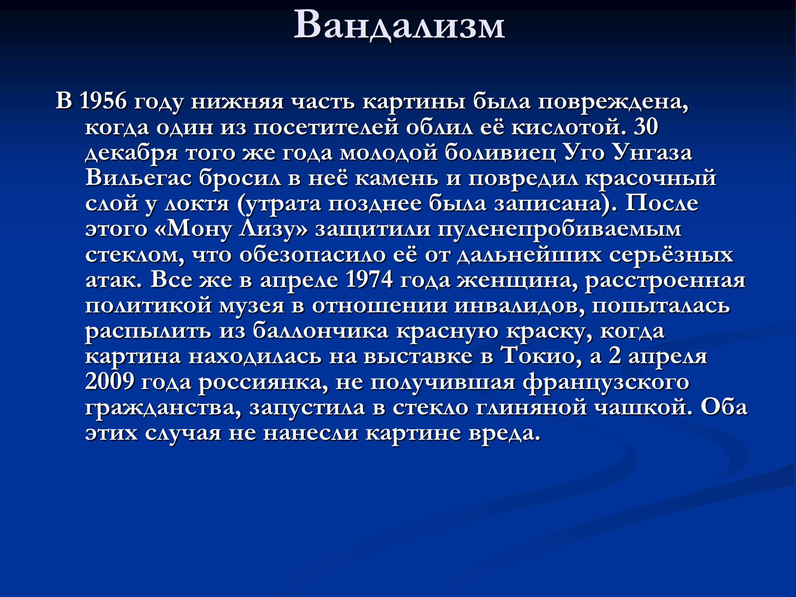 Презентація на тему «Мона Лиза Джоконда» - Слайд #30 Презентація на тему «Мона Лиза Джоконда» - Слайд #30