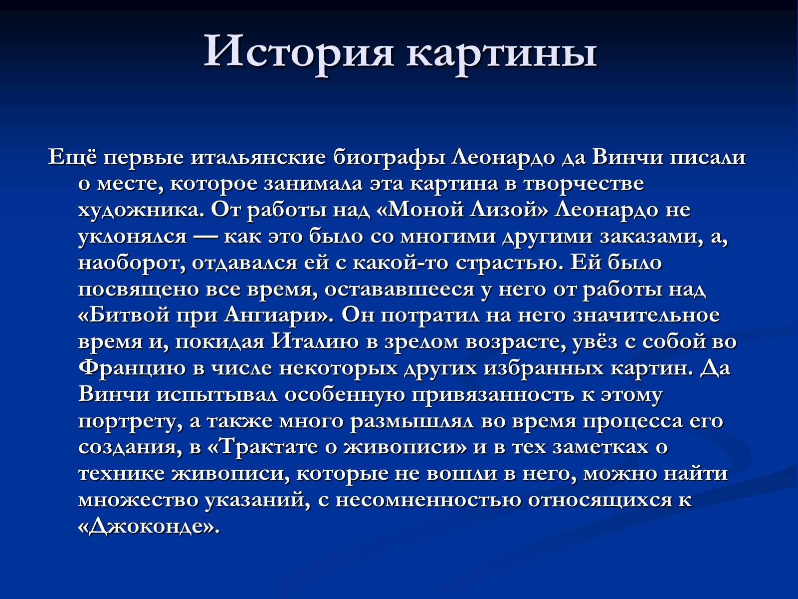 Презентація на тему «Мона Лиза Джоконда» - Слайд #4 Презентація на тему «Мона Лиза Джоконда» - Слайд #4