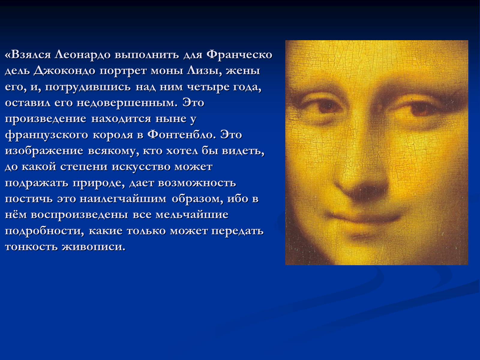 Презентація на тему «Мона Лиза Джоконда» - Слайд #6 Презентація на тему «Мона Лиза Джоконда» - Слайд #6