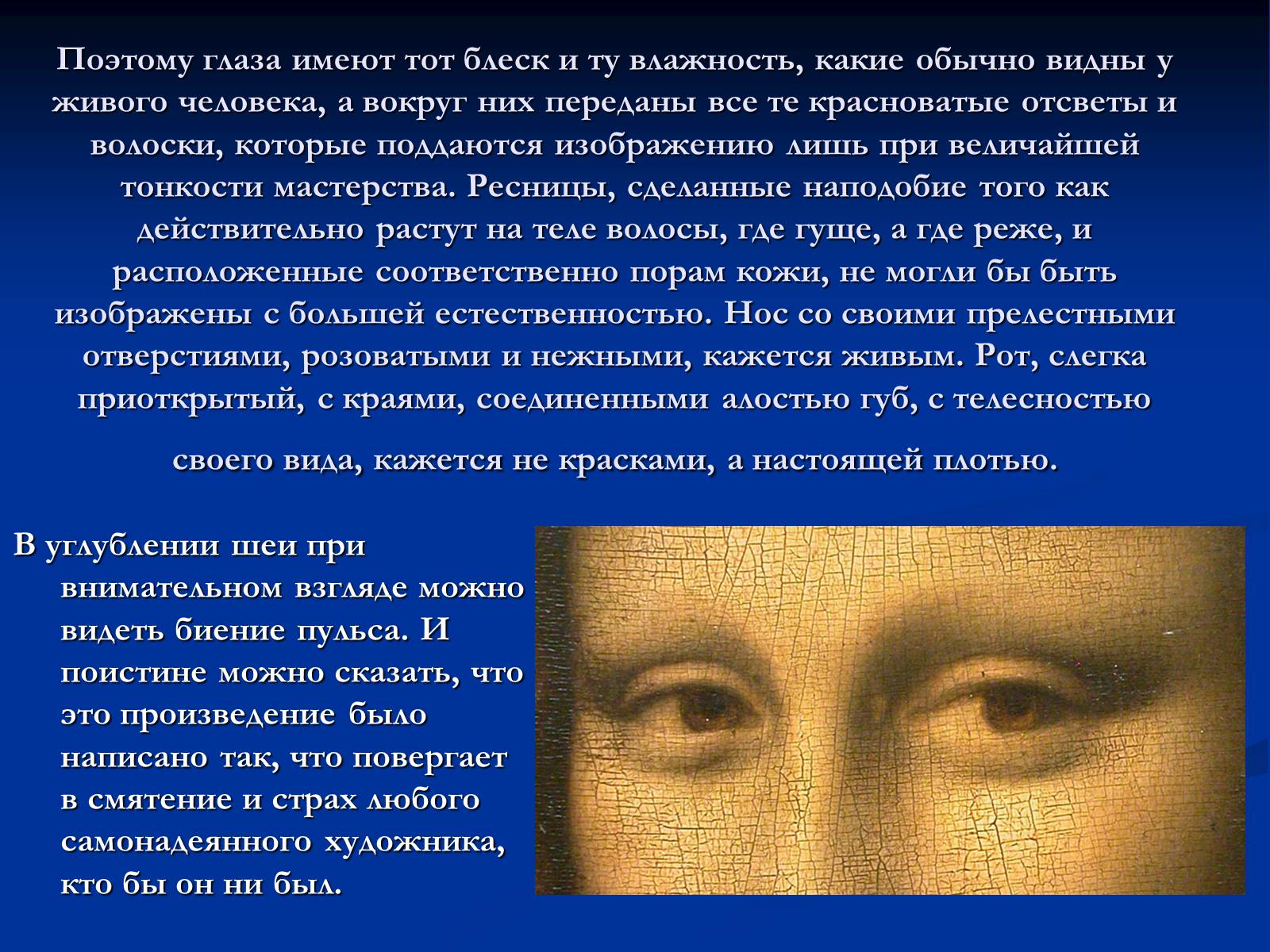 Презентація на тему «Мона Лиза Джоконда» - Слайд #7 Презентація на тему «Мона Лиза Джоконда» - Слайд #7