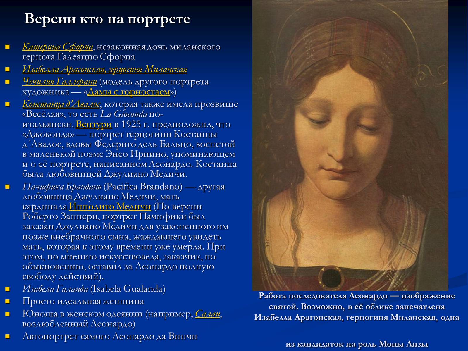 Презентація на тему «Мона Лиза Джоконда» - Слайд #9 Презентація на тему «Мона Лиза Джоконда» - Слайд #9