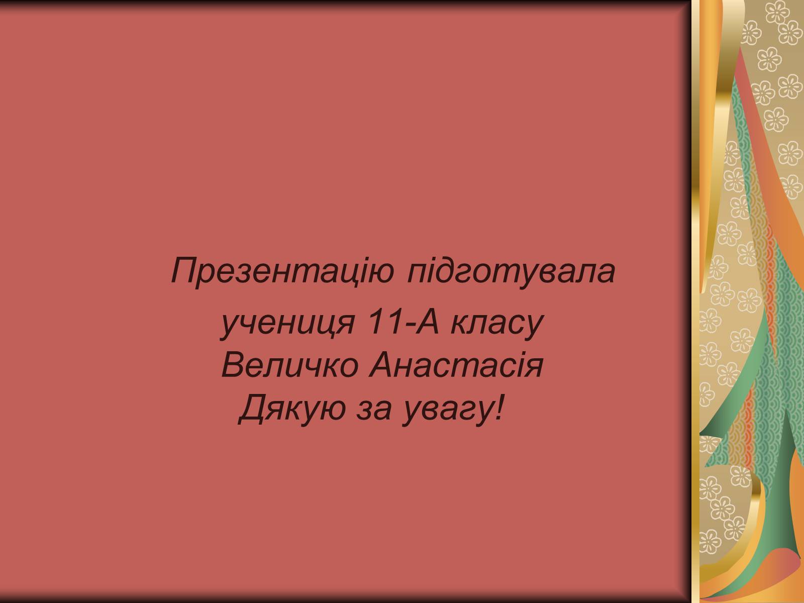 Презентація на тему «Ференц Ліст» (варіант 1) - Слайд #13 Презентація на тему «Ференц Ліст» (варіант 1) - Слайд #13