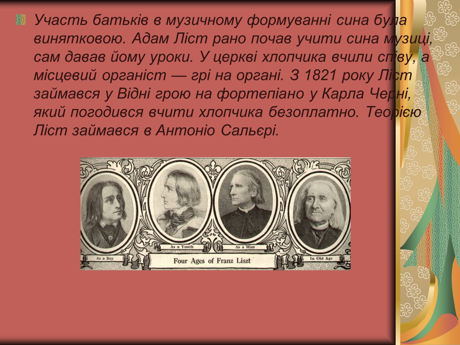 Презентація на тему «Ференц Ліст» (варіант 1) - Слайд #4 Презентація на тему «Ференц Ліст» (варіант 1) - Слайд #4