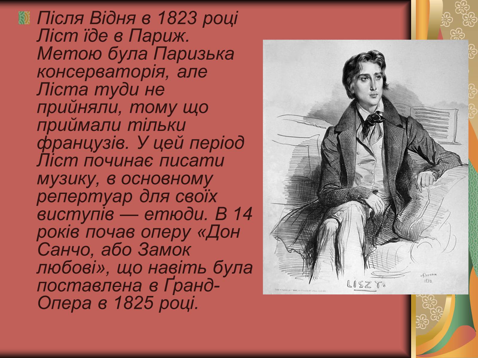 Презентація на тему «Ференц Ліст» (варіант 1) - Слайд #6 Презентація на тему «Ференц Ліст» (варіант 1) - Слайд #6