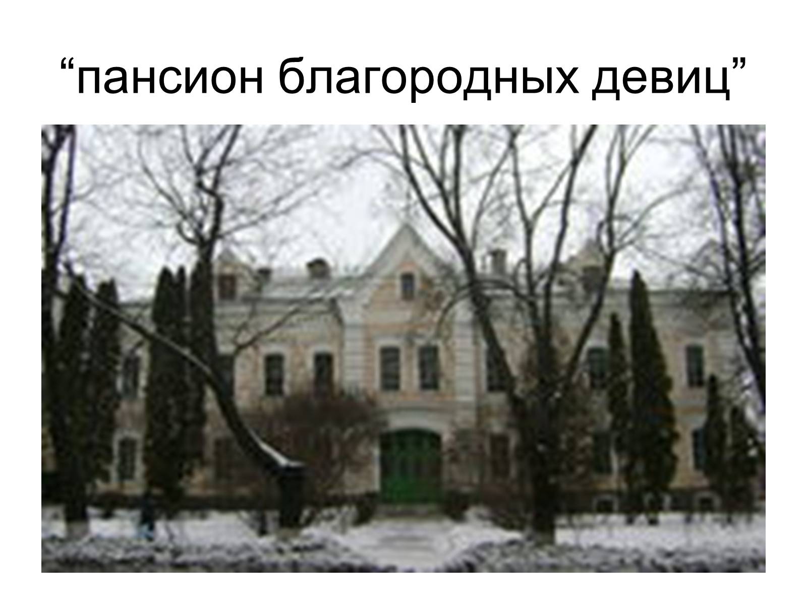 Презентація на тему «Іван Герасимович Харитоненко» - Слайд #17 Презентація на тему «Іван Герасимович Харитоненко» - Слайд #17