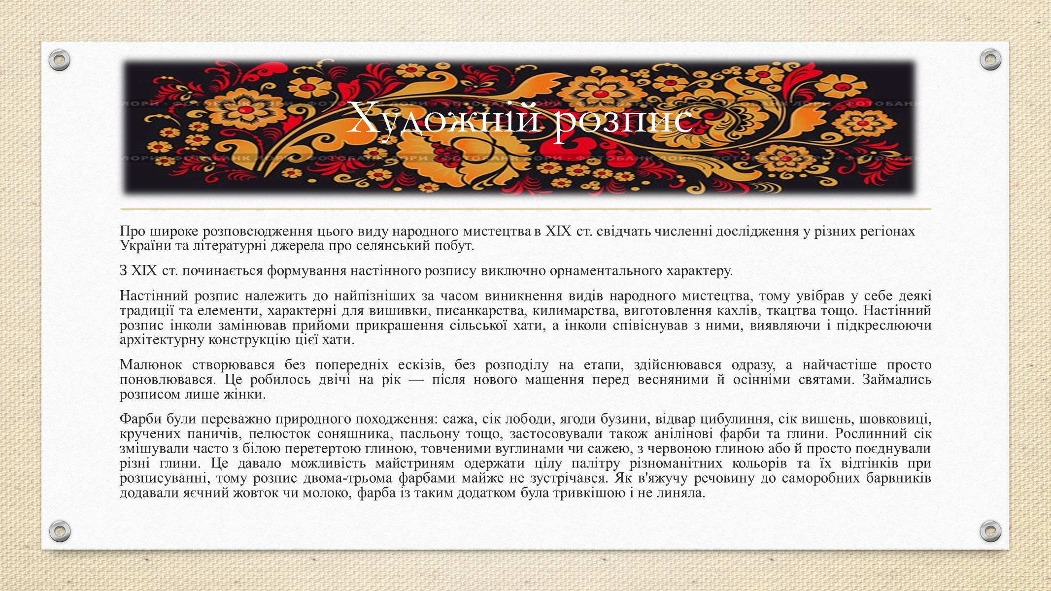Презентація на тему «Декоративно-прикладне мистецтво» (варіант 2) - Слайд #10 Презентація на тему «Декоративно-прикладне мистецтво» (варіант 2) - Слайд #10