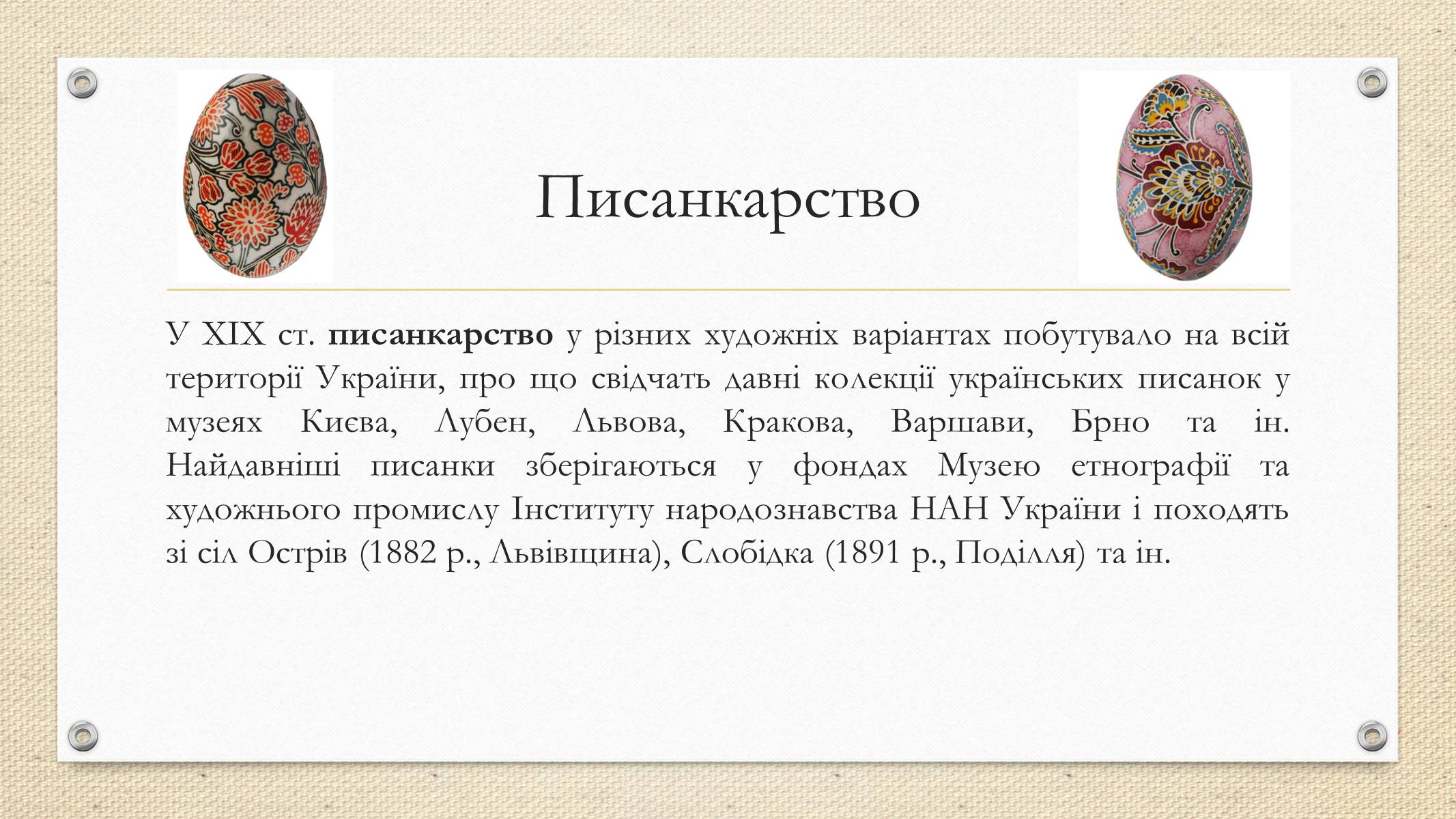 Презентація на тему «Декоративно-прикладне мистецтво» (варіант 2) - Слайд #13 Презентація на тему «Декоративно-прикладне мистецтво» (варіант 2) - Слайд #13