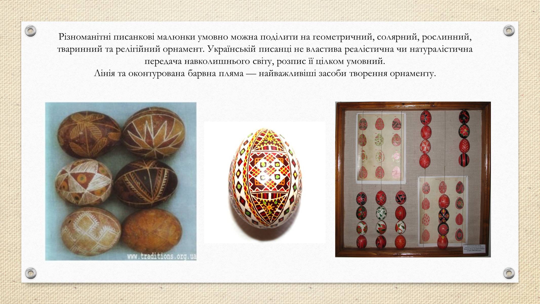 Презентація на тему «Декоративно-прикладне мистецтво» (варіант 2) - Слайд #14 Презентація на тему «Декоративно-прикладне мистецтво» (варіант 2) - Слайд #14