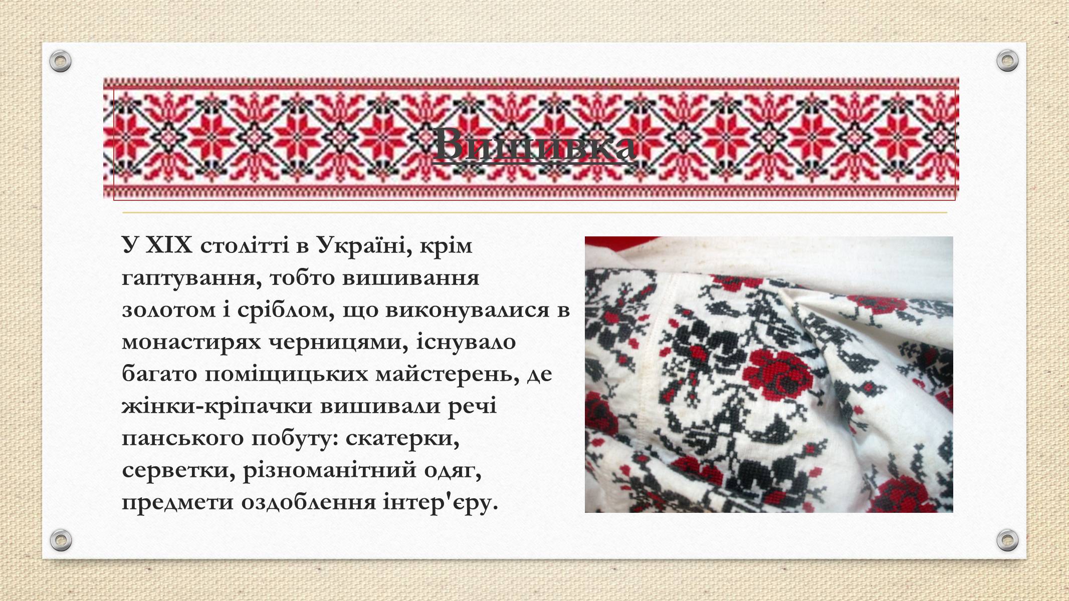 Презентація на тему «Декоративно-прикладне мистецтво» (варіант 2) - Слайд #18 Презентація на тему «Декоративно-прикладне мистецтво» (варіант 2) - Слайд #18