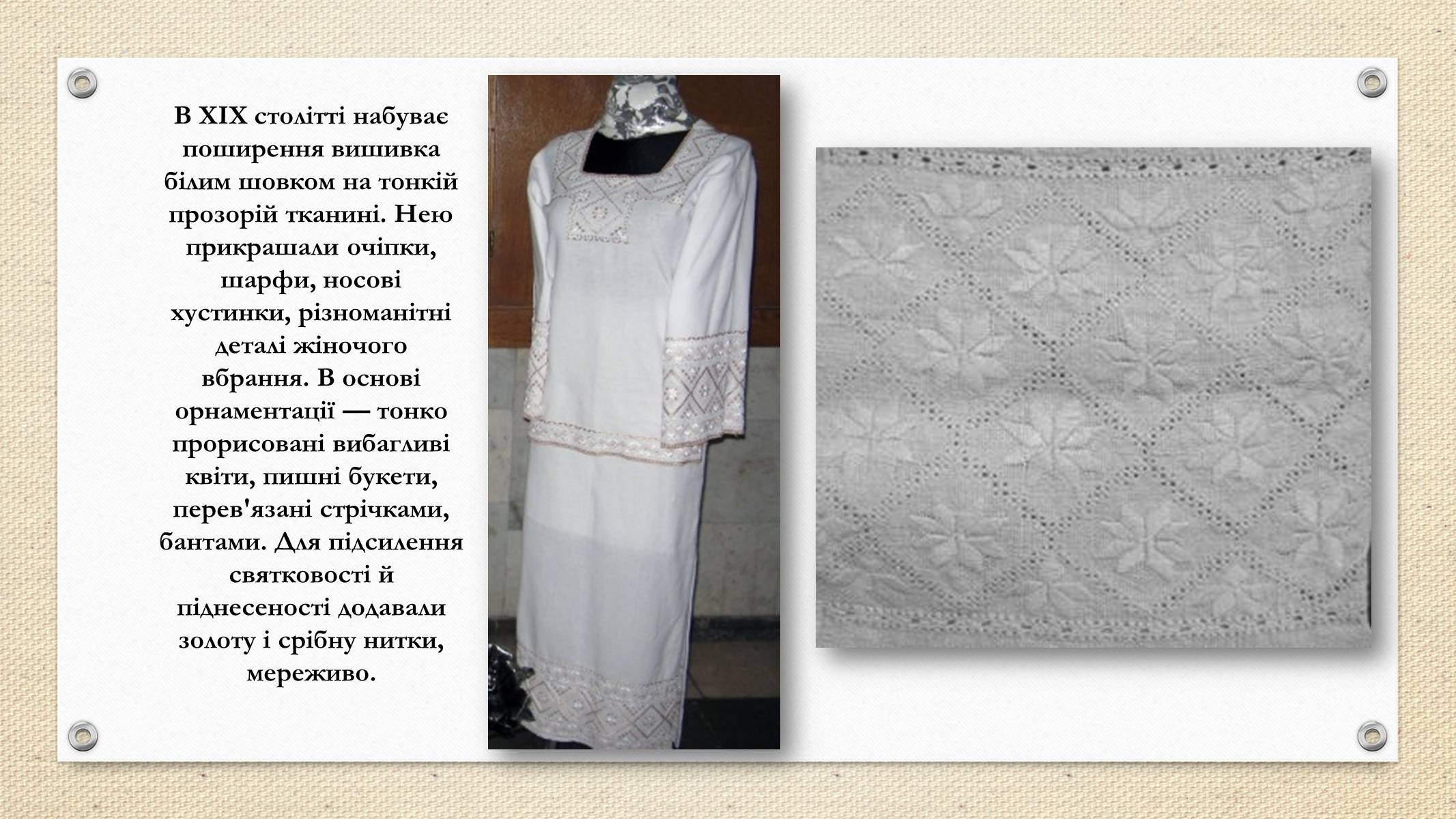 Презентація на тему «Декоративно-прикладне мистецтво» (варіант 2) - Слайд #20 Презентація на тему «Декоративно-прикладне мистецтво» (варіант 2) - Слайд #20