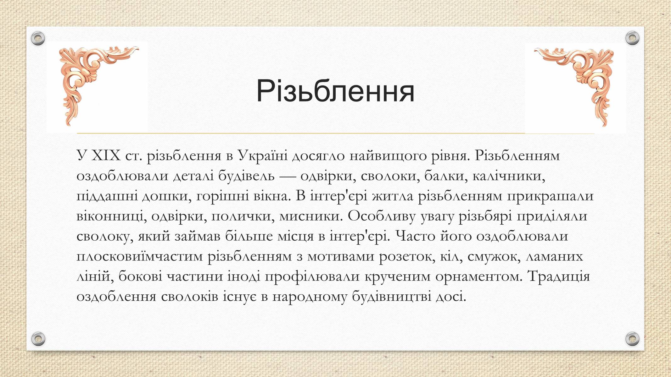 Презентація на тему «Декоративно-прикладне мистецтво» (варіант 2) - Слайд #4 Презентація на тему «Декоративно-прикладне мистецтво» (варіант 2) - Слайд #4