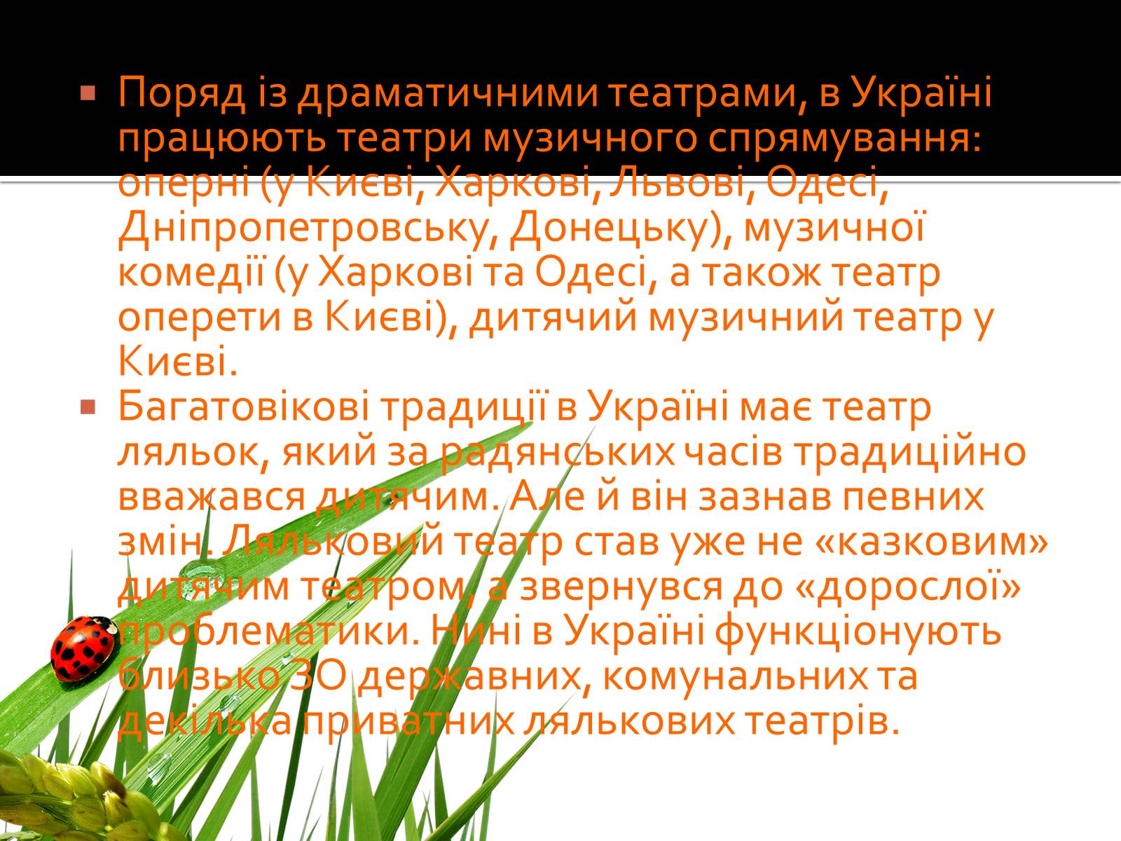 Презентація на тему «Видатні актори й режисери українського театру хх століття» - Слайд #10 Презентація на тему «Видатні актори й режисери українського театру хх століття» - Слайд #10
