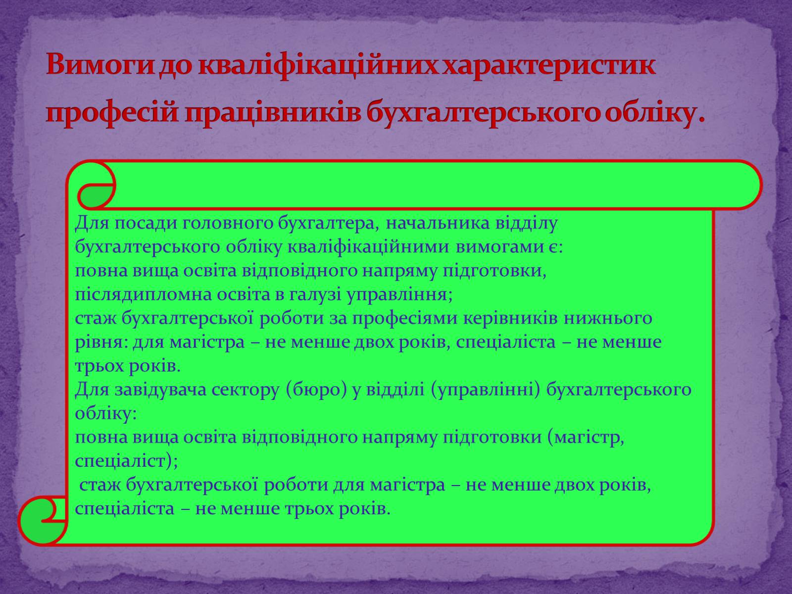 Презентація на тему «Що собою являє професія бухгалтера» - Слайд #4 Презентація на тему «Що собою являє професія бухгалтера» - Слайд #4