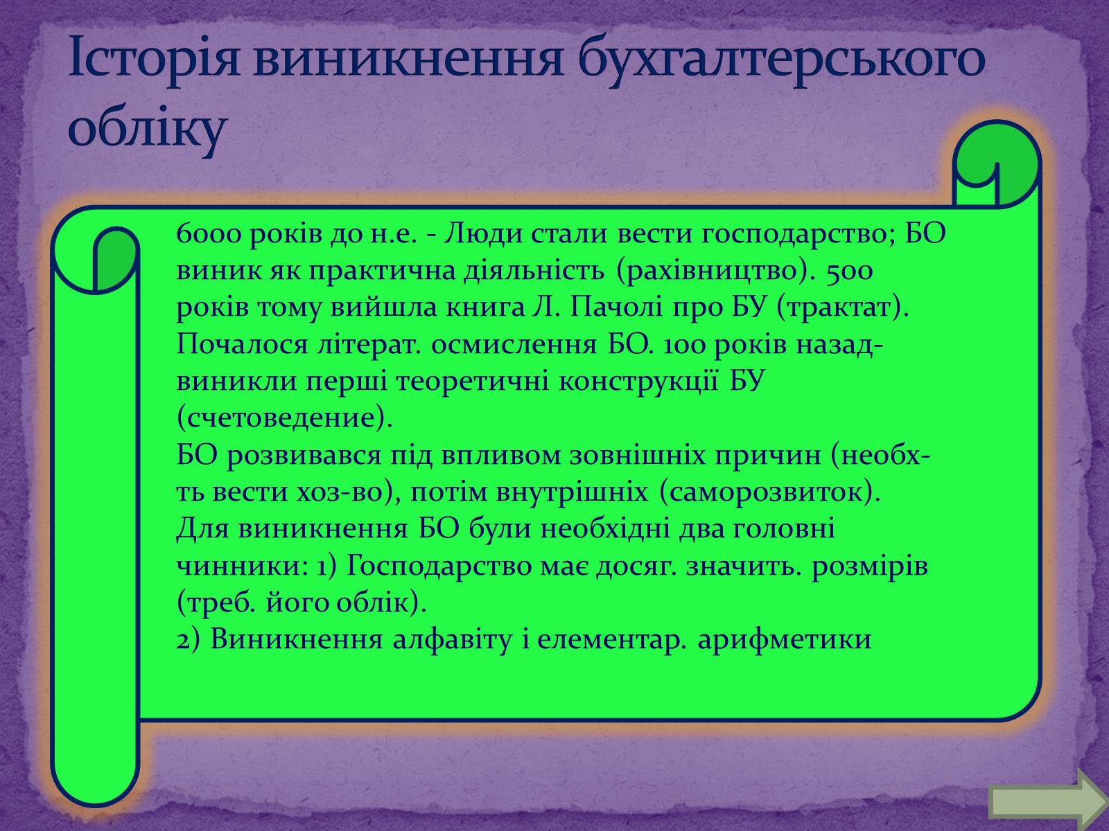 Презентація на тему «Що собою являє професія бухгалтера» - Слайд #5 Презентація на тему «Що собою являє професія бухгалтера» - Слайд #5