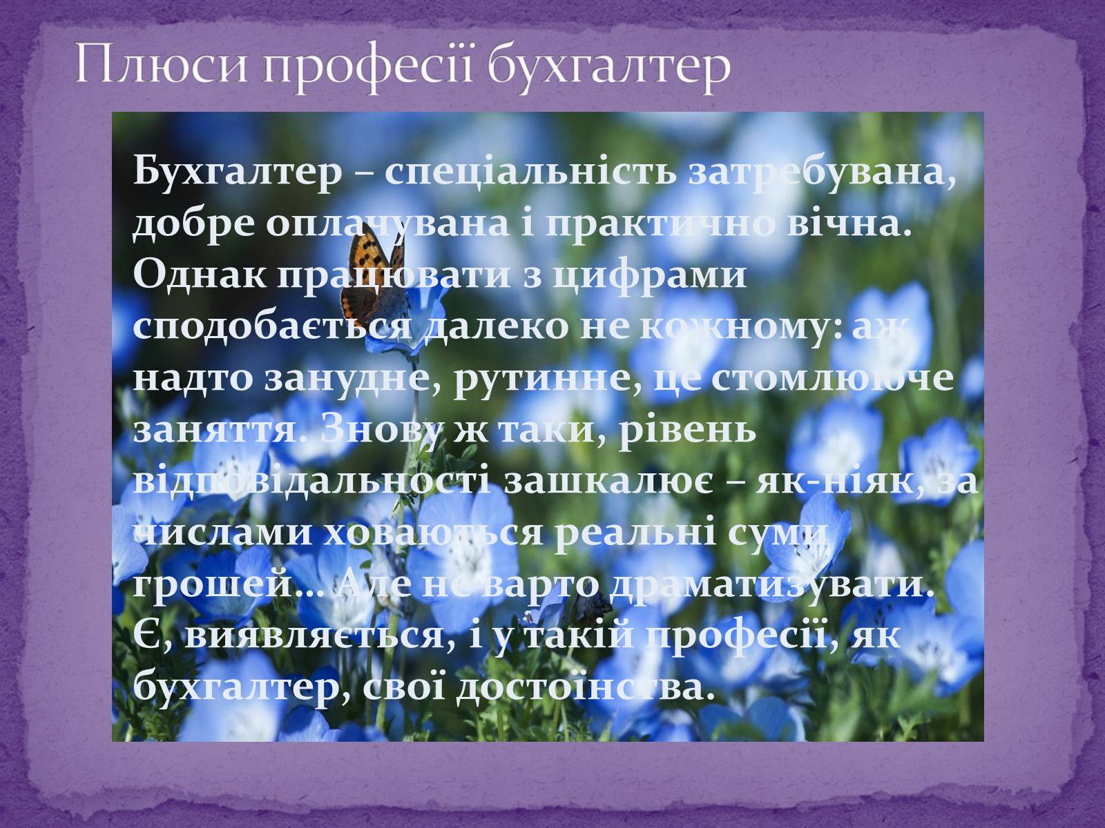 Презентація на тему «Що собою являє професія бухгалтера» - Слайд #7 Презентація на тему «Що собою являє професія бухгалтера» - Слайд #7