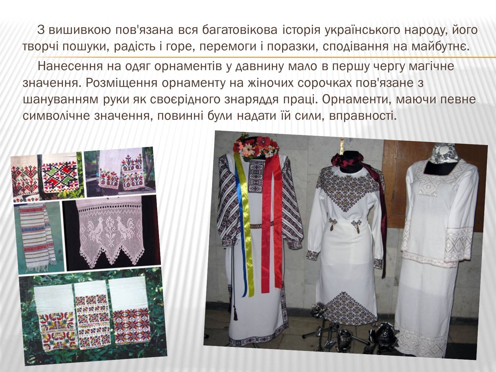 Презентація на тему «Символіка української вишивки» - Слайд #2 Презентація на тему «Символіка української вишивки» - Слайд #2