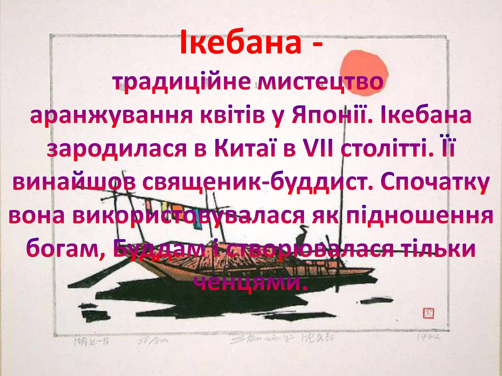 Презентація на тему «Ікебана» (варіант 1) - Слайд #2 Презентація на тему «Ікебана» (варіант 1) - Слайд #2