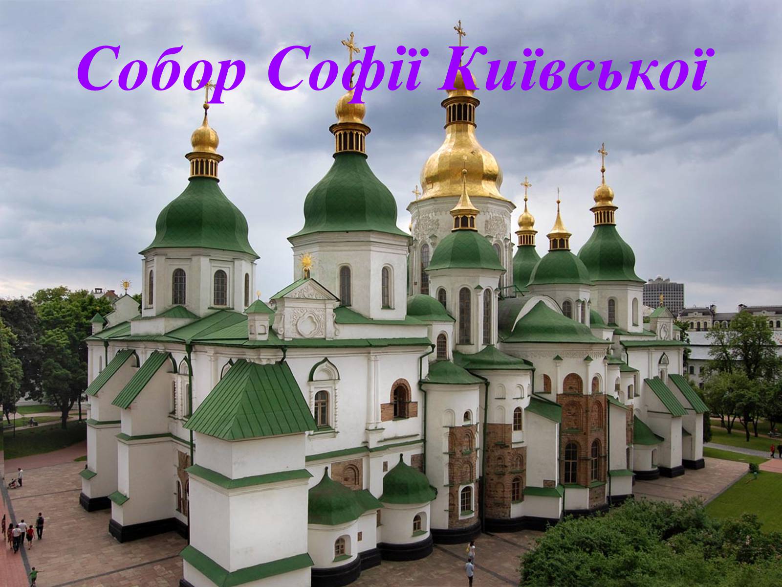 Презентація на тему «Твоя країна — Україна, і ти — її громадянин» - Слайд #10 Презентація на тему «Твоя країна — Україна, і ти — її громадянин» - Слайд #10