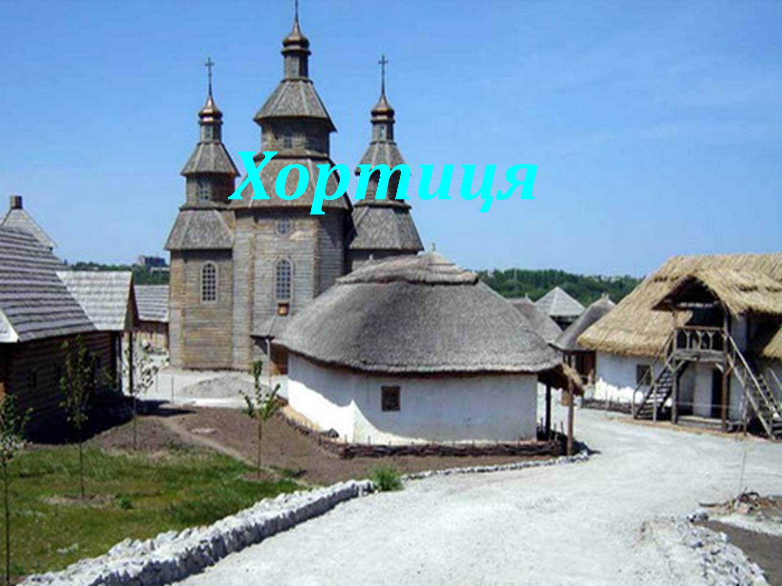 Презентація на тему «Твоя країна — Україна, і ти — її громадянин» - Слайд #11 Презентація на тему «Твоя країна — Україна, і ти — її громадянин» - Слайд #11