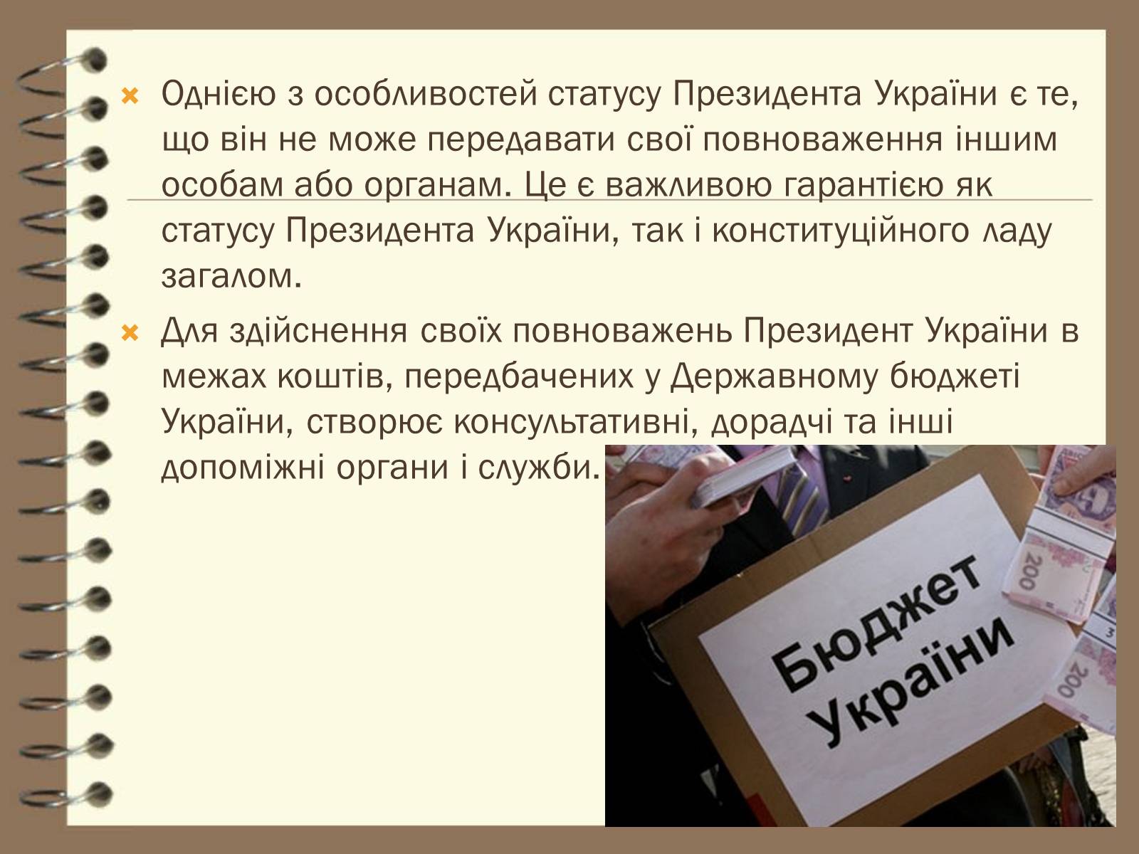 Презентація на тему «Повноваження президента» - Слайд #11 Презентація на тему «Повноваження президента» - Слайд #11