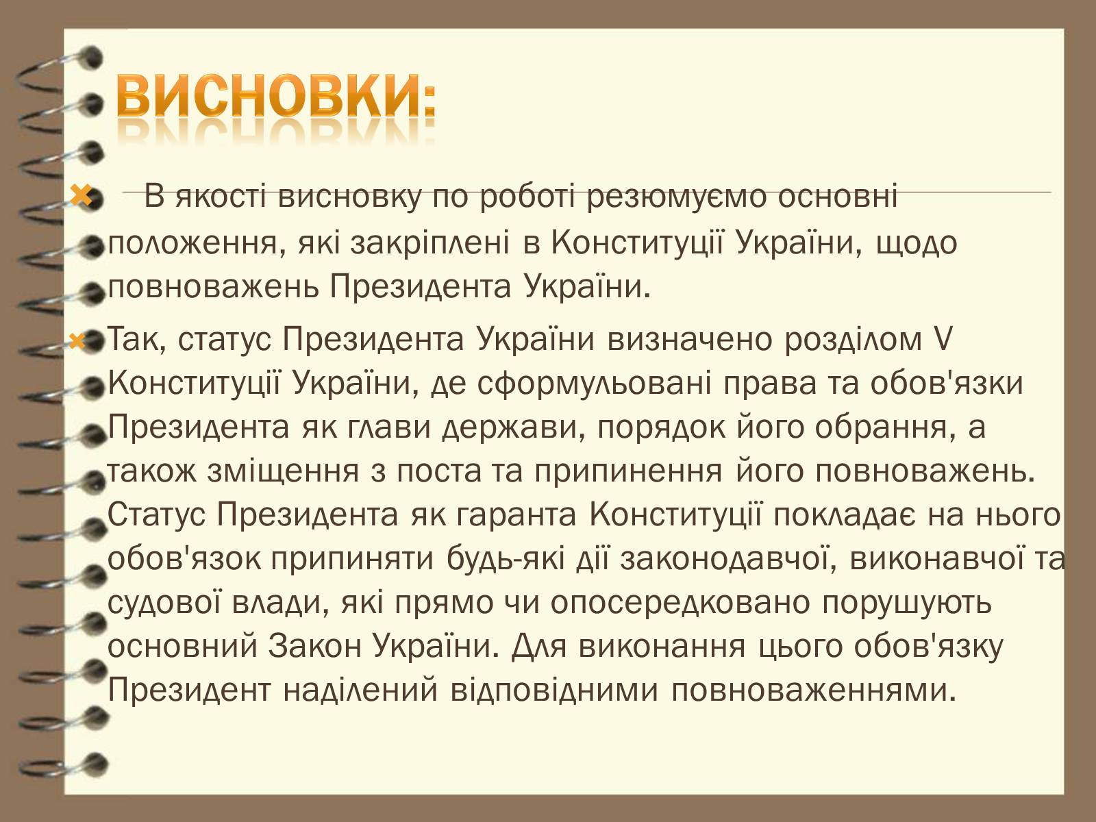 Презентація на тему «Повноваження президента» - Слайд #12 Презентація на тему «Повноваження президента» - Слайд #12