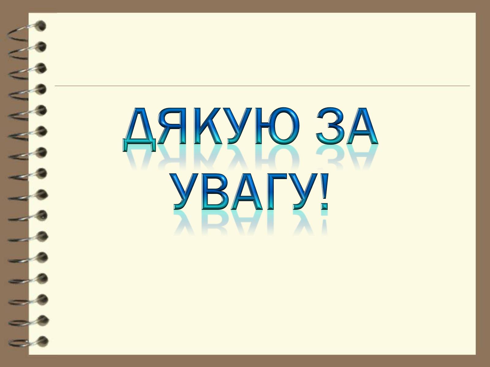 Презентація на тему «Повноваження президента» - Слайд #13 Презентація на тему «Повноваження президента» - Слайд #13