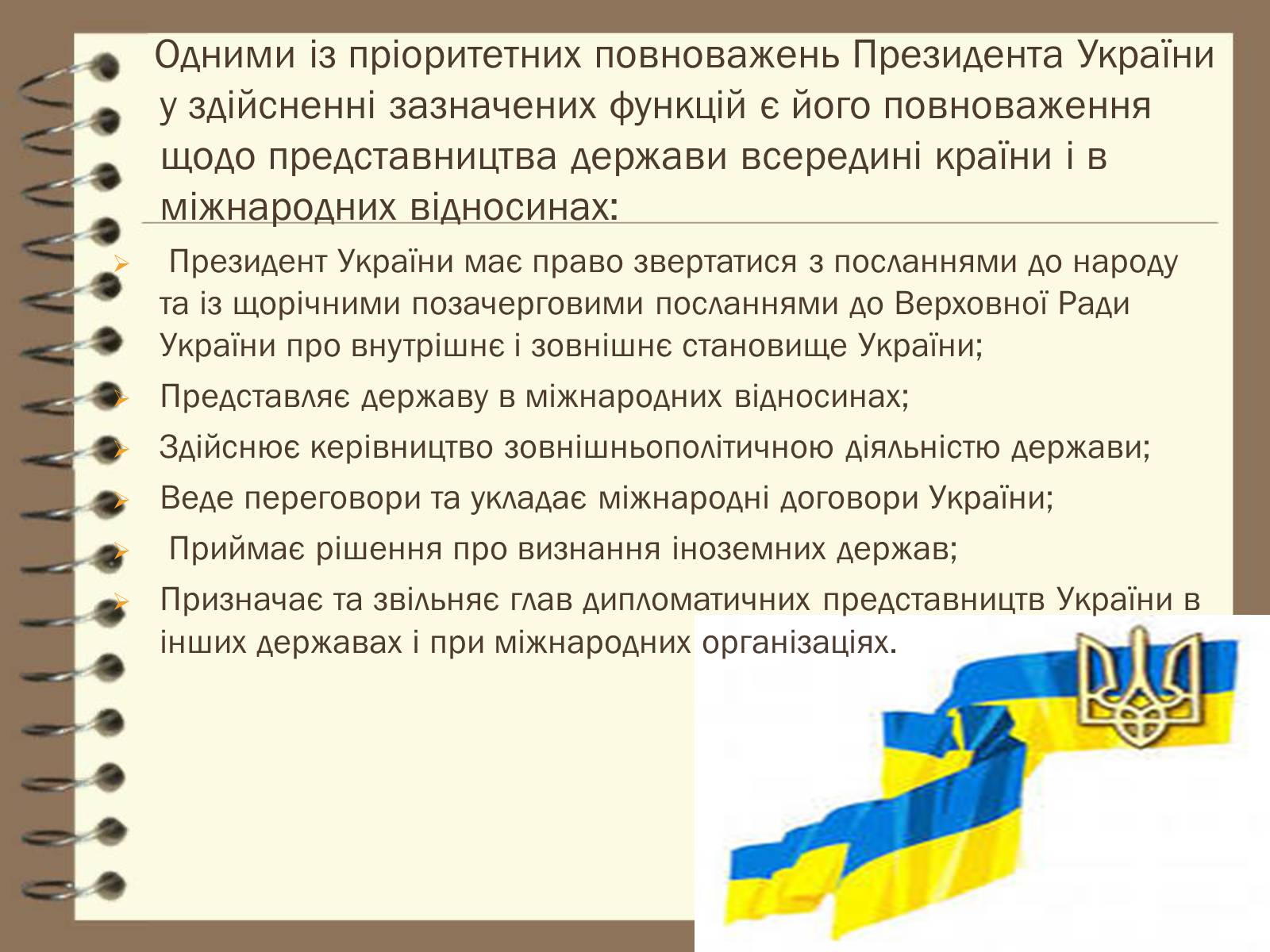Презентація на тему «Повноваження президента» - Слайд #3 Презентація на тему «Повноваження президента» - Слайд #3