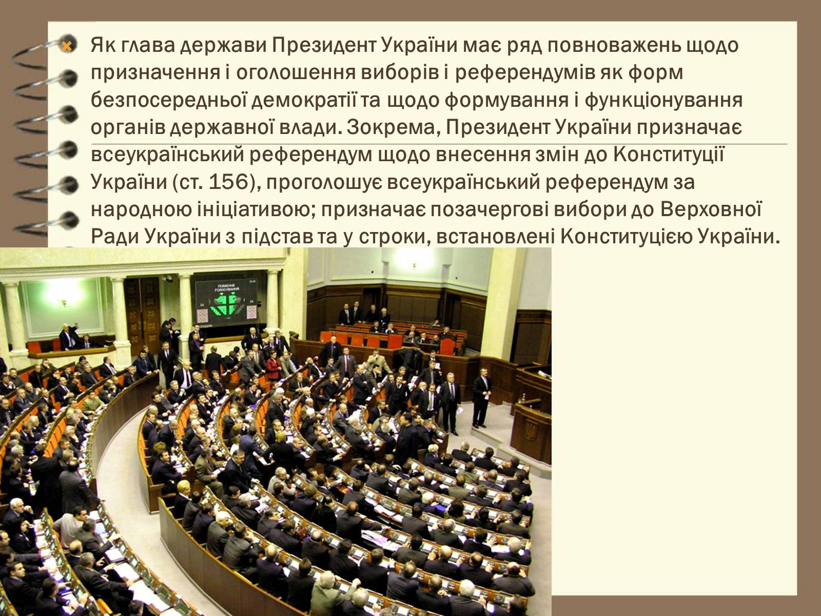 Презентація на тему «Повноваження президента» - Слайд #4 Презентація на тему «Повноваження президента» - Слайд #4