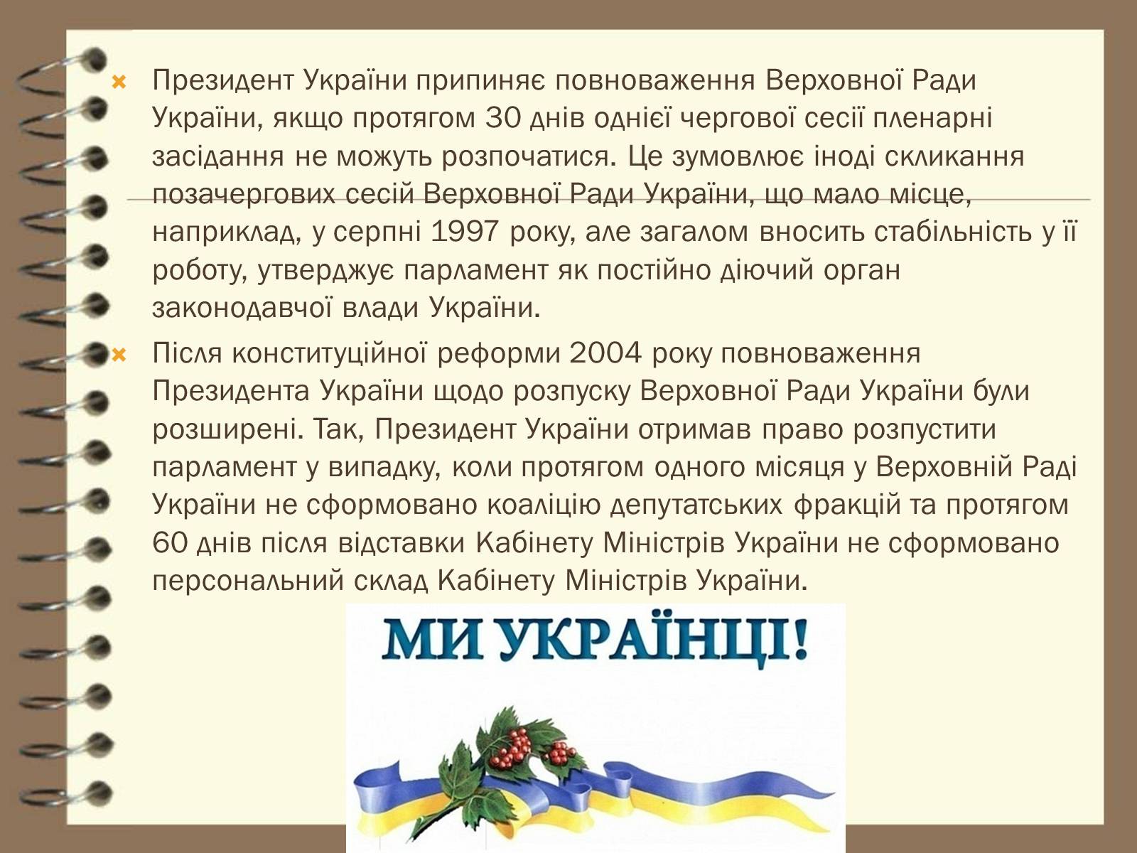 Презентація на тему «Повноваження президента» - Слайд #5 Презентація на тему «Повноваження президента» - Слайд #5