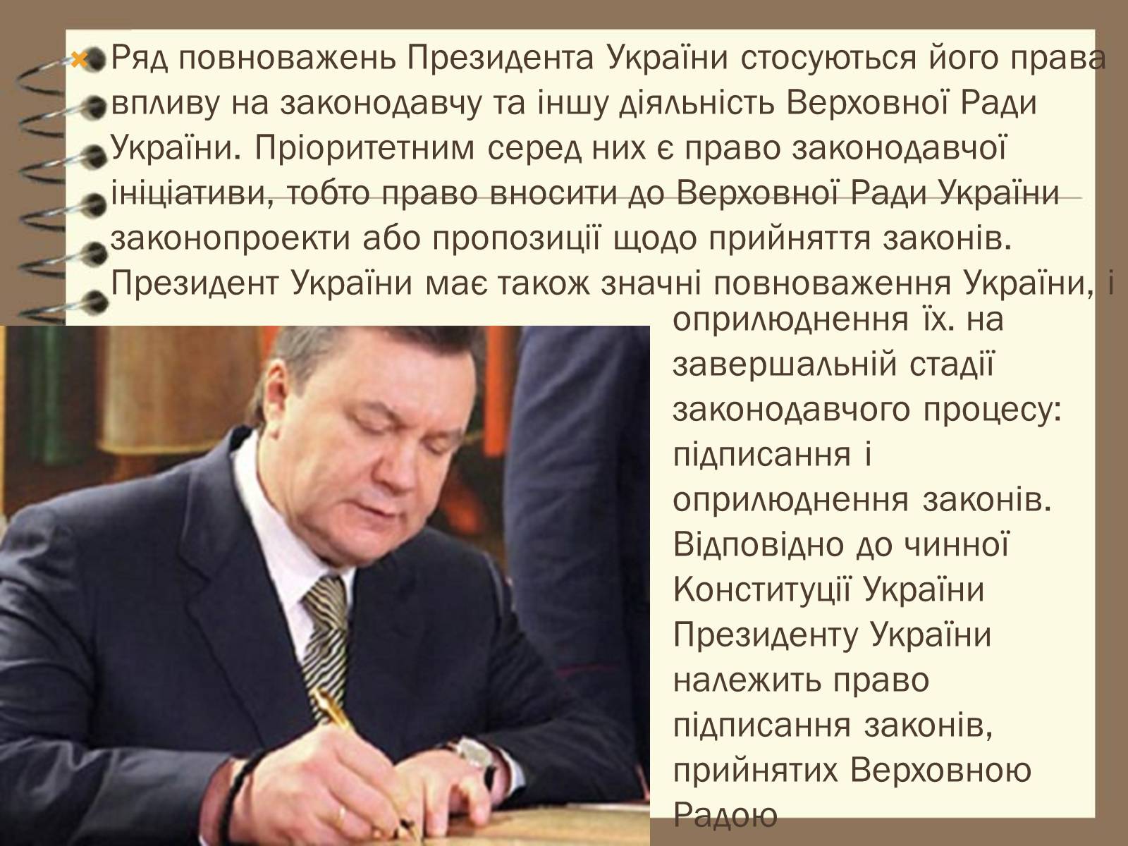 Презентація на тему «Повноваження президента» - Слайд #6 Презентація на тему «Повноваження президента» - Слайд #6