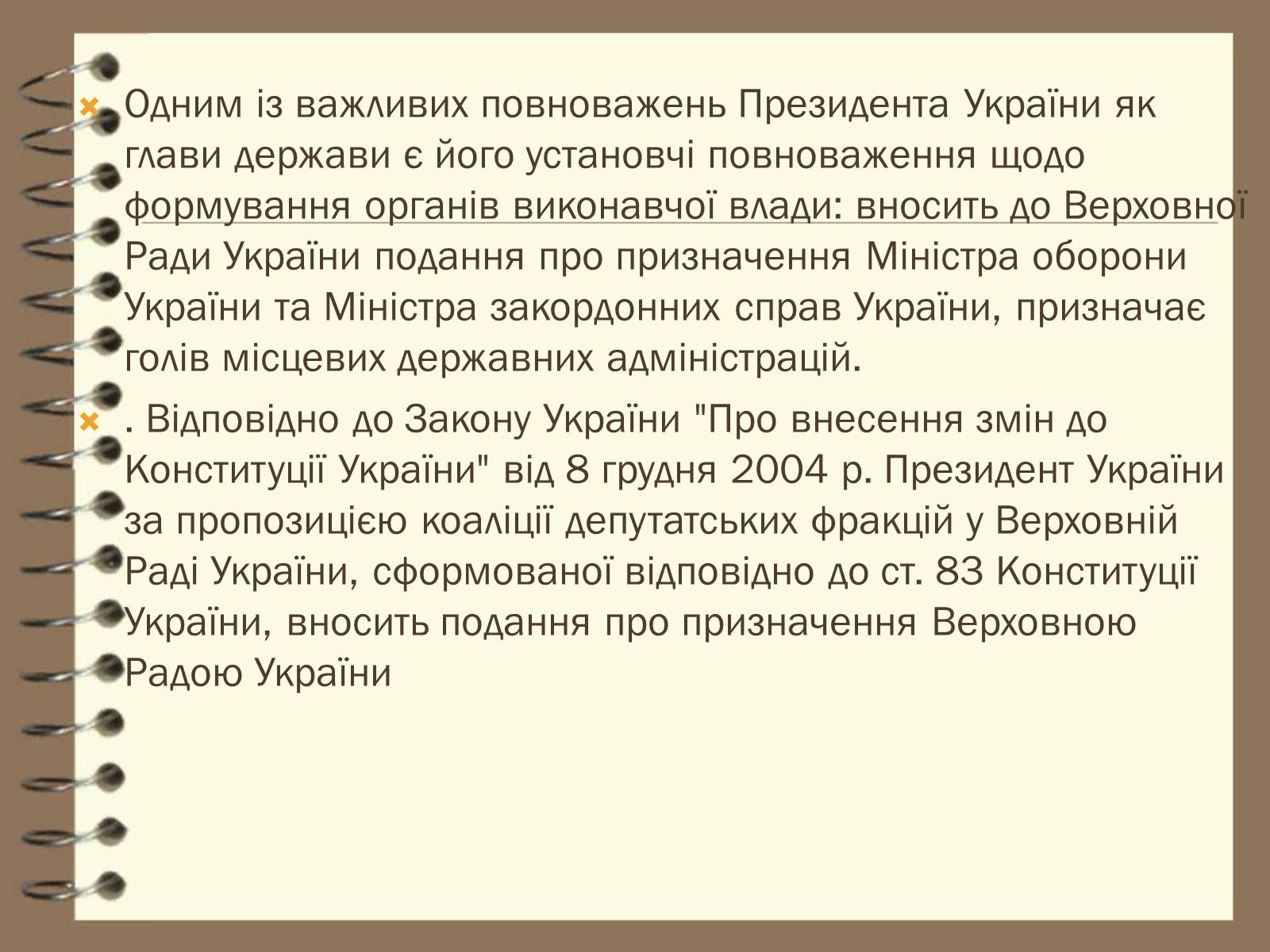 Презентація на тему «Повноваження президента» - Слайд #7 Презентація на тему «Повноваження президента» - Слайд #7