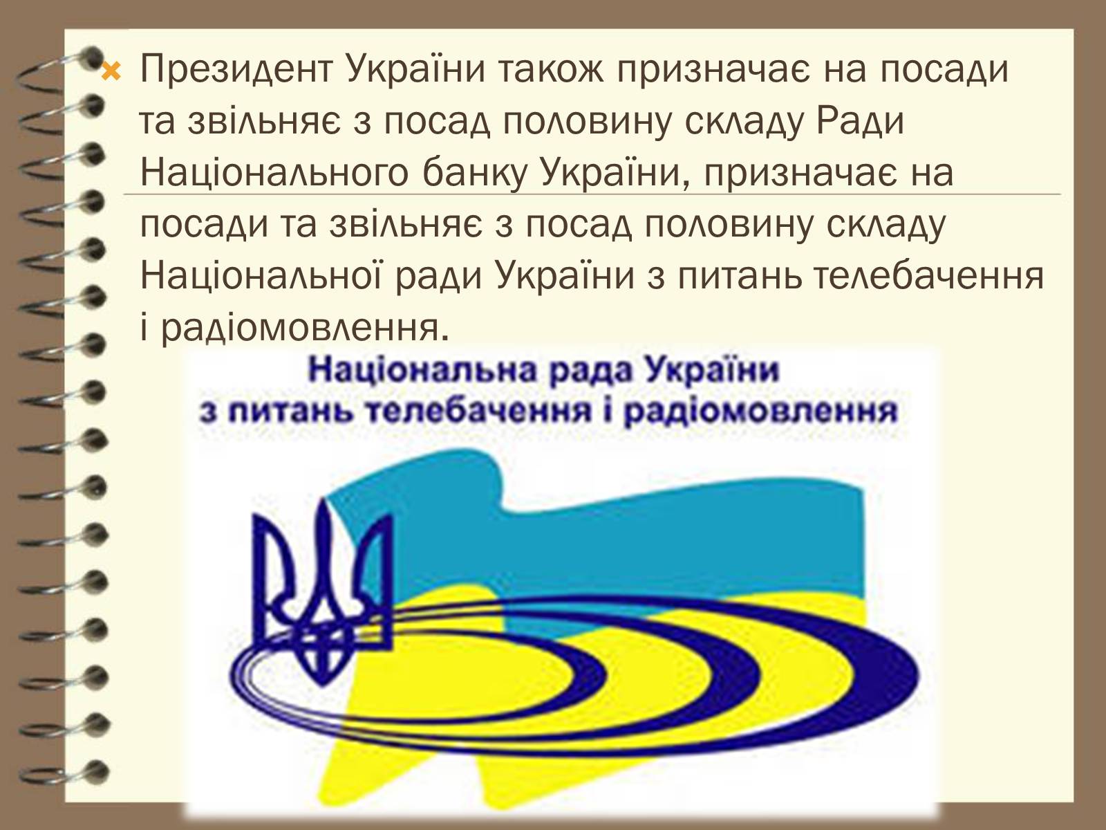 Презентація на тему «Повноваження президента» - Слайд #8 Презентація на тему «Повноваження президента» - Слайд #8