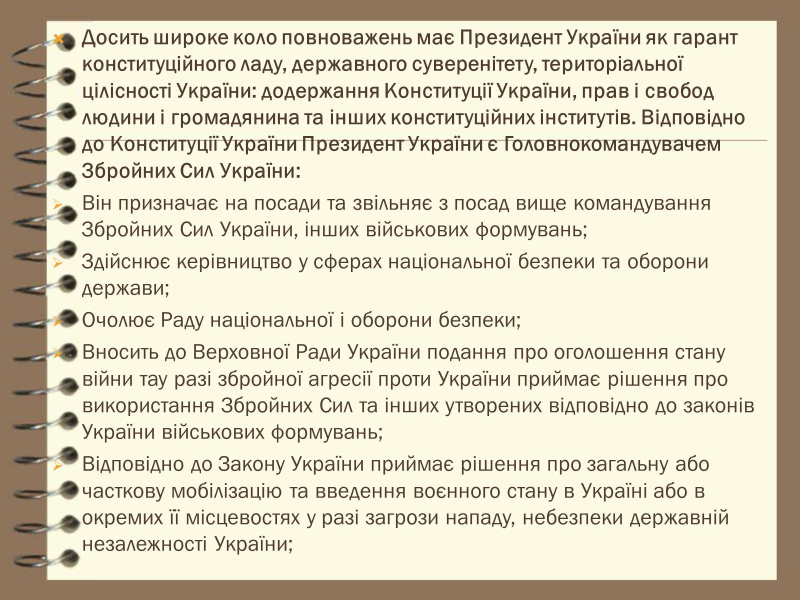 Презентація на тему «Повноваження президента» - Слайд #9 Презентація на тему «Повноваження президента» - Слайд #9