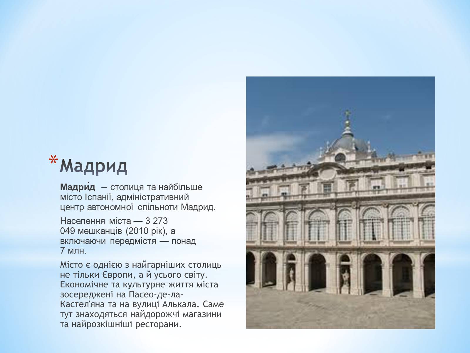 Презентація на тему «Найбільш популярні туристичні об’єкти Європи» - Слайд #17 Презентація на тему «Найбільш популярні туристичні об’єкти Європи» - Слайд #17