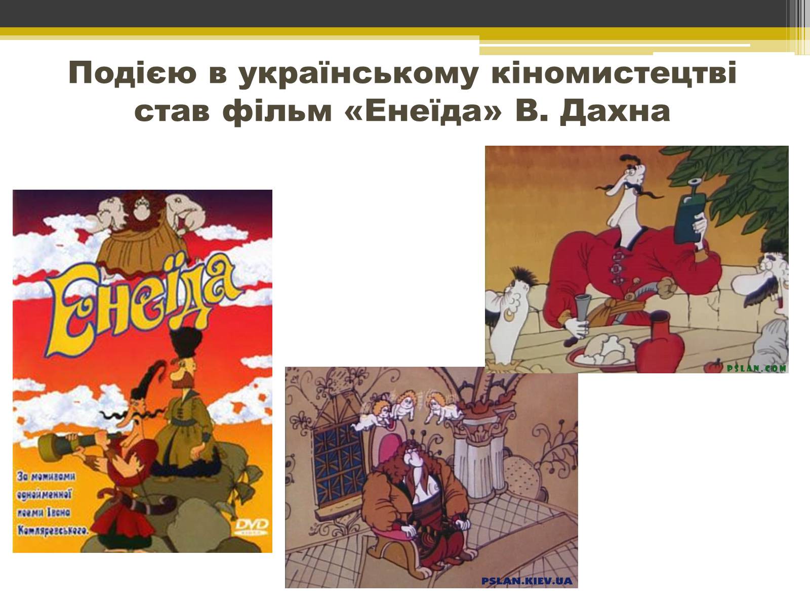 Презентація на тему «Фольклор» - Слайд #10 Презентація на тему «Фольклор» - Слайд #10