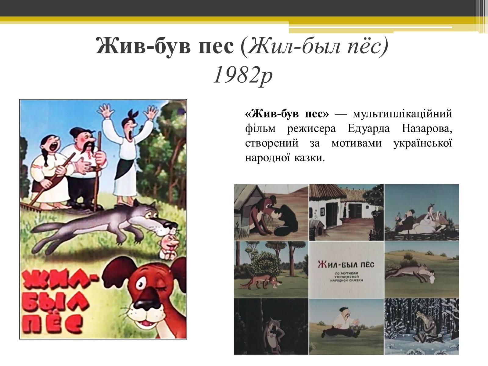 Презентація на тему «Фольклор» - Слайд #12 Презентація на тему «Фольклор» - Слайд #12