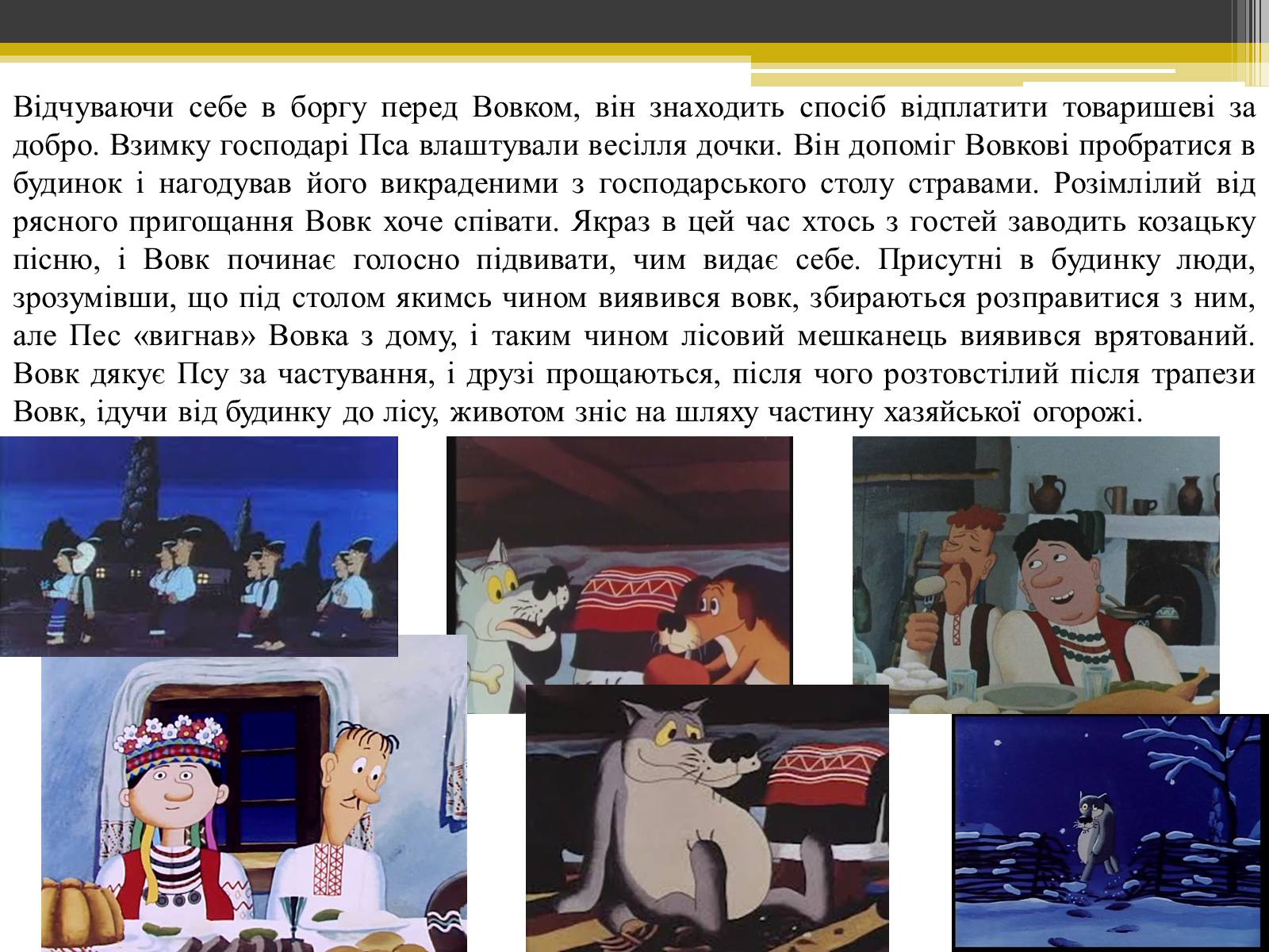 Презентація на тему «Фольклор» - Слайд #14 Презентація на тему «Фольклор» - Слайд #14