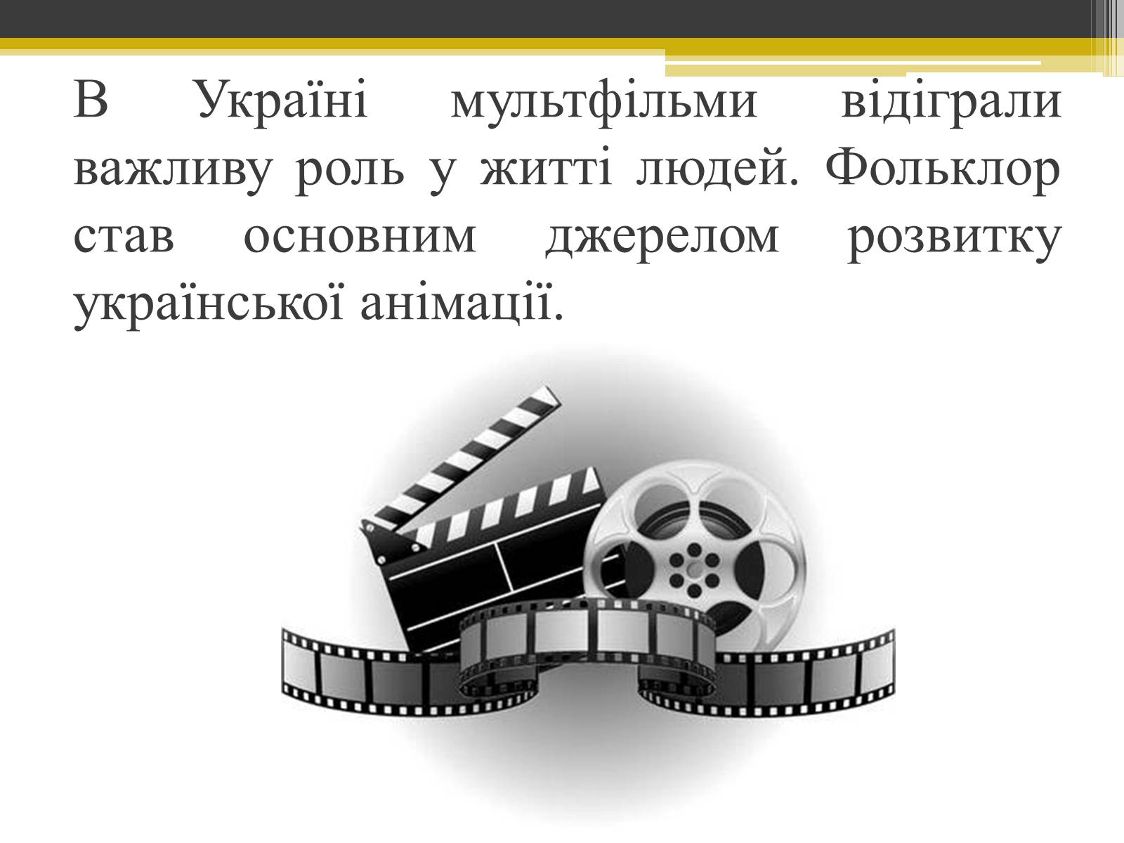 Презентація на тему «Фольклор» - Слайд #2 Презентація на тему «Фольклор» - Слайд #2