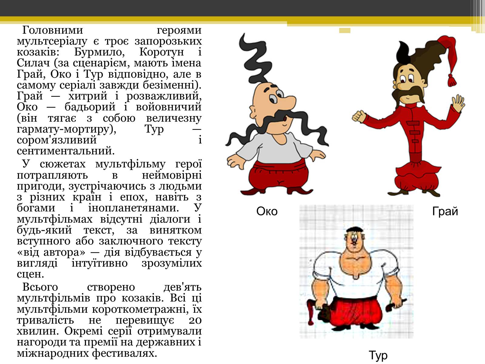 Презентація на тему «Фольклор» - Слайд #8 Презентація на тему «Фольклор» - Слайд #8