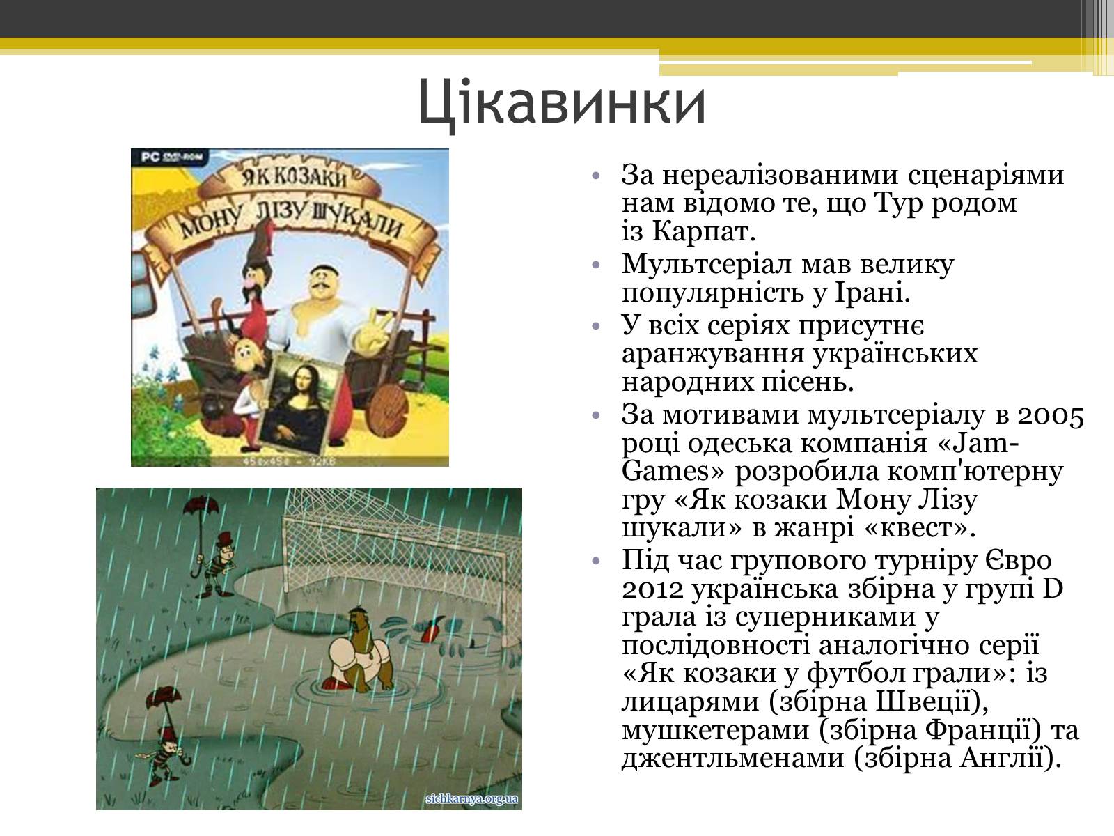 Презентація на тему «Фольклор» - Слайд #9 Презентація на тему «Фольклор» - Слайд #9