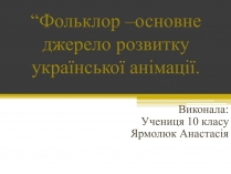 Презентація на тему «Фольклор»
