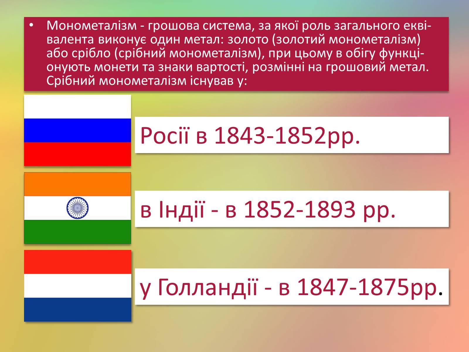 Презентація на тему «Грошові системи зарубіжних країн» - Слайд #10 Презентація на тему «Грошові системи зарубіжних країн» - Слайд #10