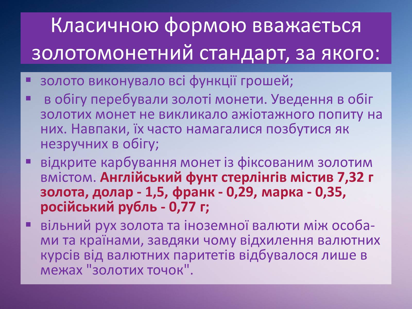 Презентація на тему «Грошові системи зарубіжних країн» - Слайд #13 Презентація на тему «Грошові системи зарубіжних країн» - Слайд #13