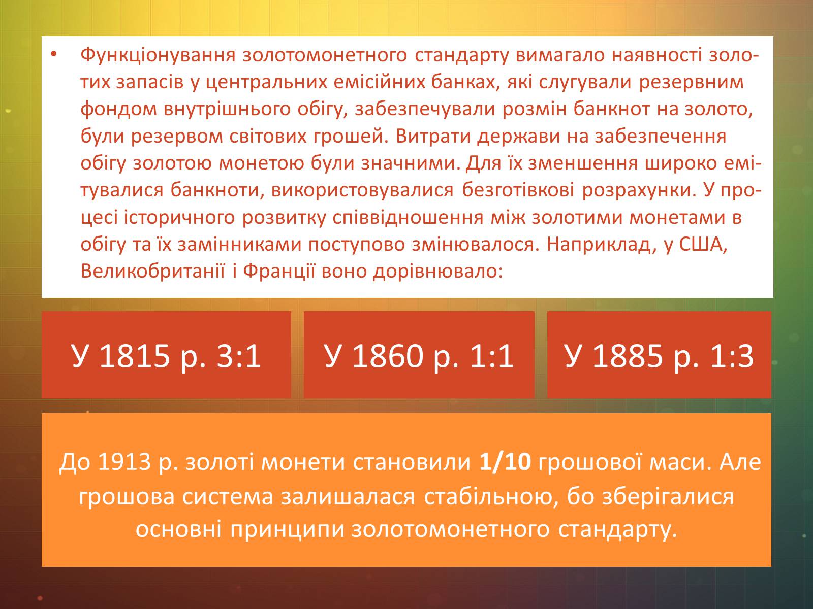 Презентація на тему «Грошові системи зарубіжних країн» - Слайд #17 Презентація на тему «Грошові системи зарубіжних країн» - Слайд #17