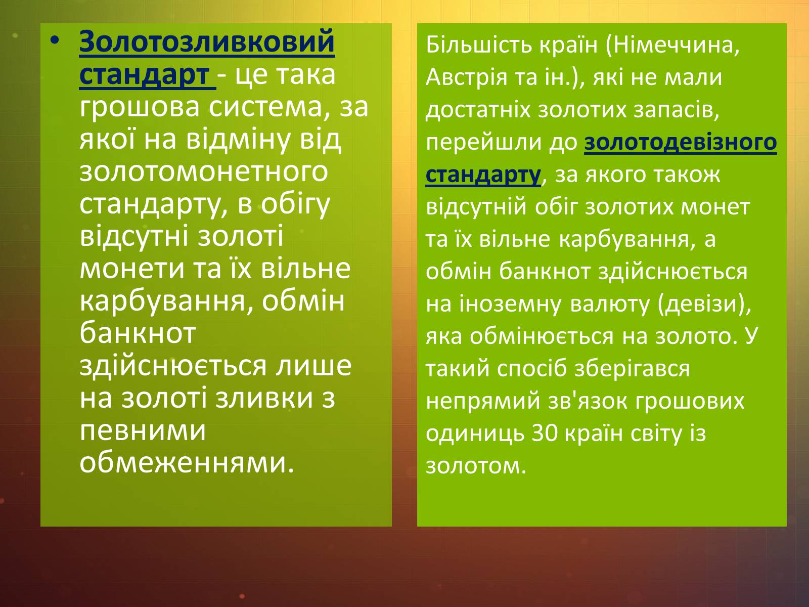 Презентація на тему «Грошові системи зарубіжних країн» - Слайд #22 Презентація на тему «Грошові системи зарубіжних країн» - Слайд #22