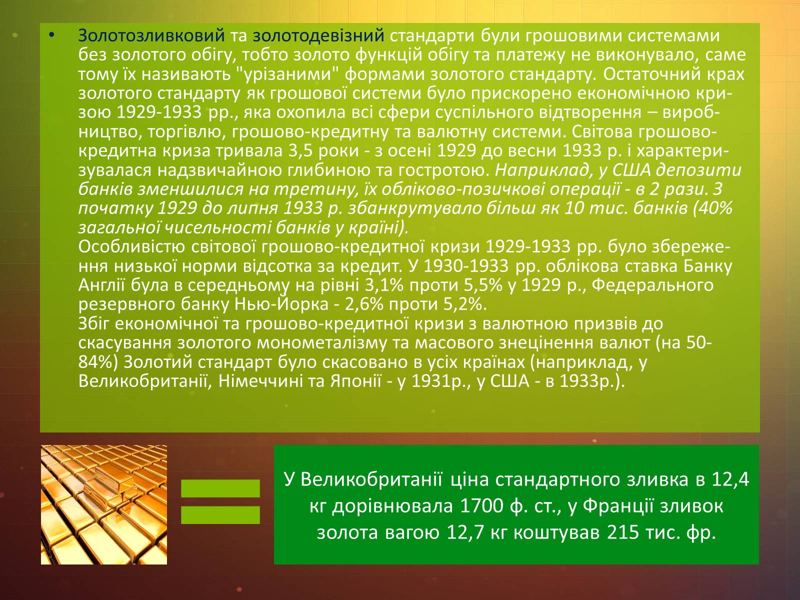 Презентація на тему «Грошові системи зарубіжних країн» - Слайд #23 Презентація на тему «Грошові системи зарубіжних країн» - Слайд #23