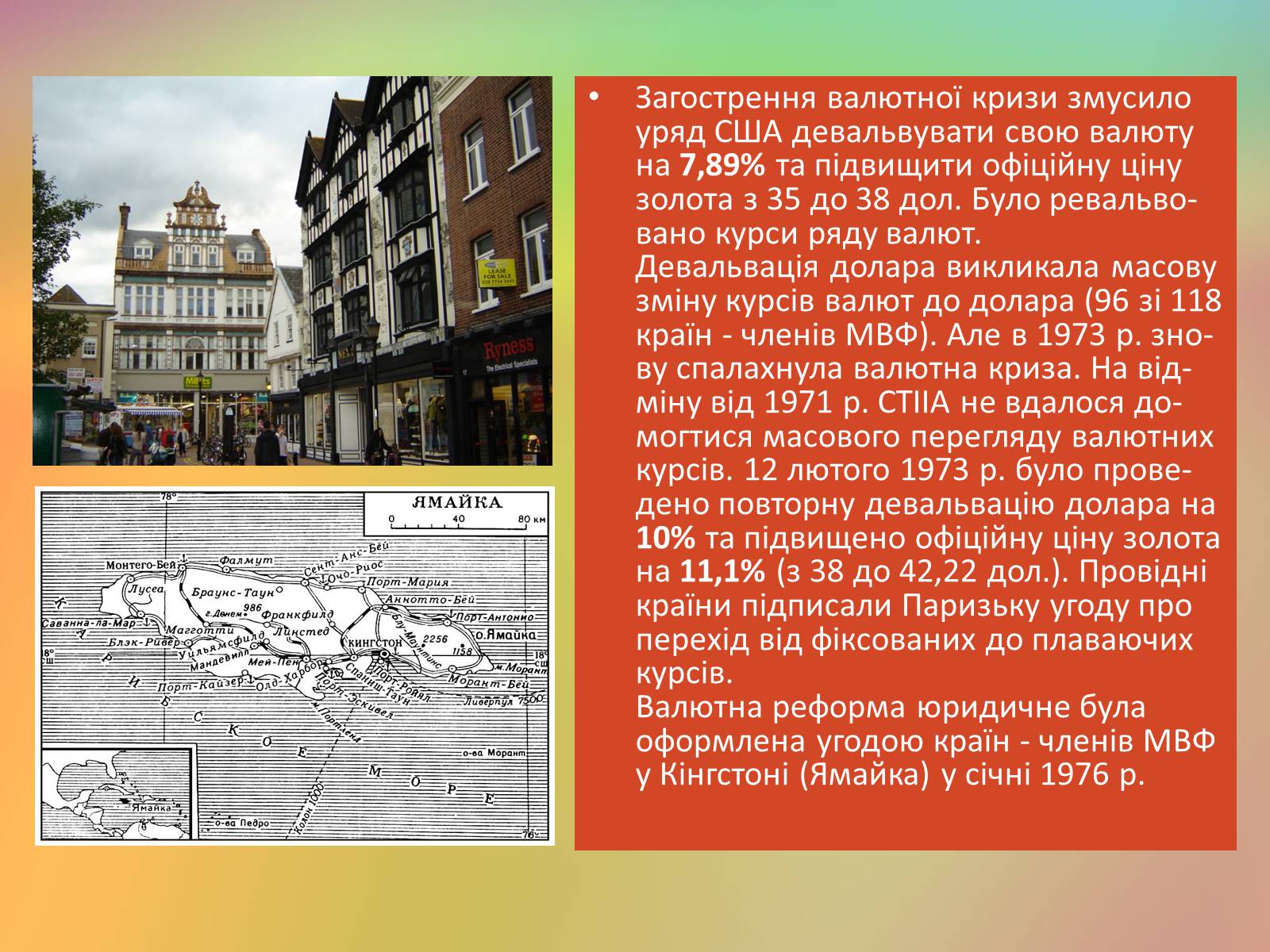 Презентація на тему «Грошові системи зарубіжних країн» - Слайд #24 Презентація на тему «Грошові системи зарубіжних країн» - Слайд #24