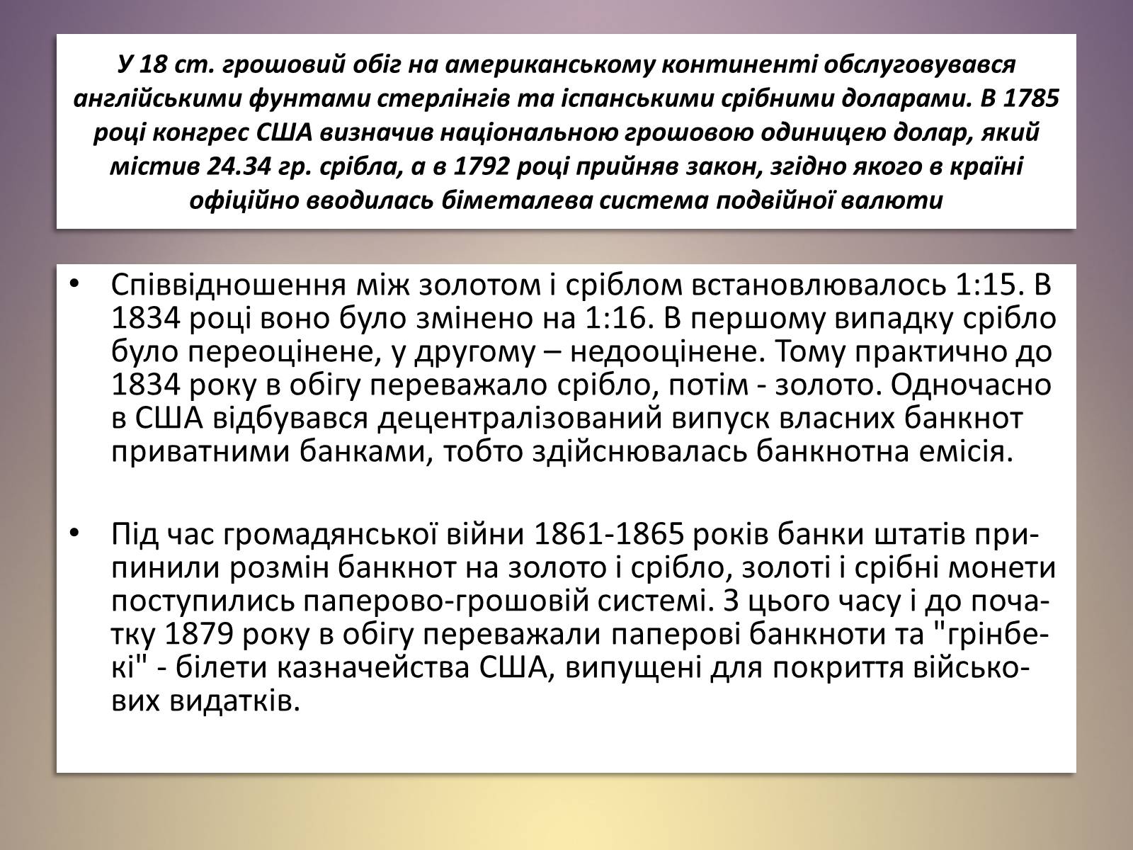 Презентація на тему «Грошові системи зарубіжних країн» - Слайд #26 Презентація на тему «Грошові системи зарубіжних країн» - Слайд #26