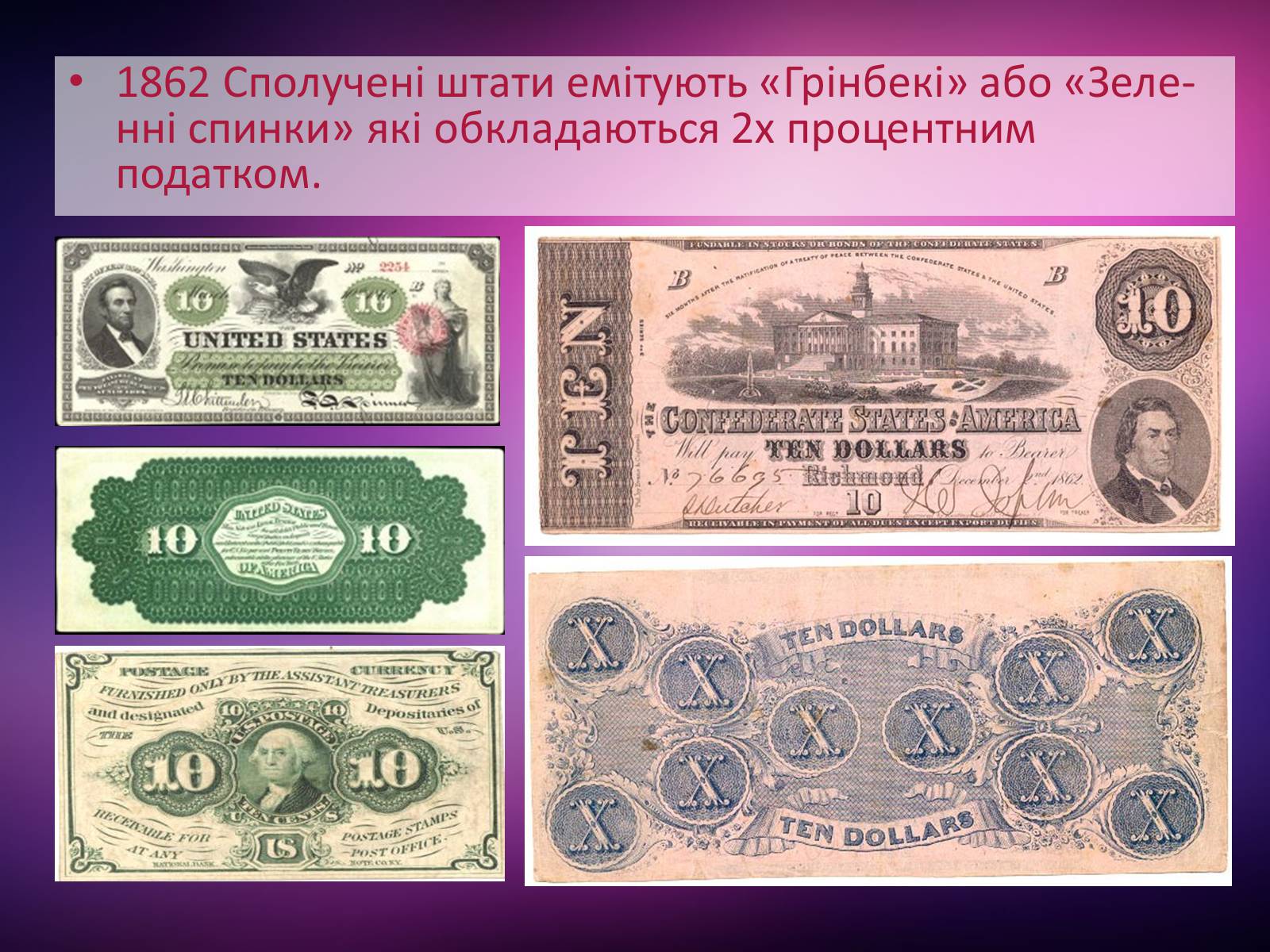 Презентація на тему «Грошові системи зарубіжних країн» - Слайд #27 Презентація на тему «Грошові системи зарубіжних країн» - Слайд #27