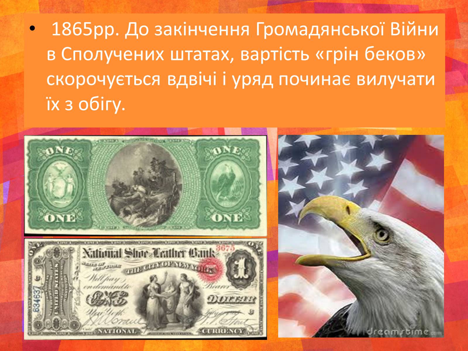 Презентація на тему «Грошові системи зарубіжних країн» - Слайд #28 Презентація на тему «Грошові системи зарубіжних країн» - Слайд #28